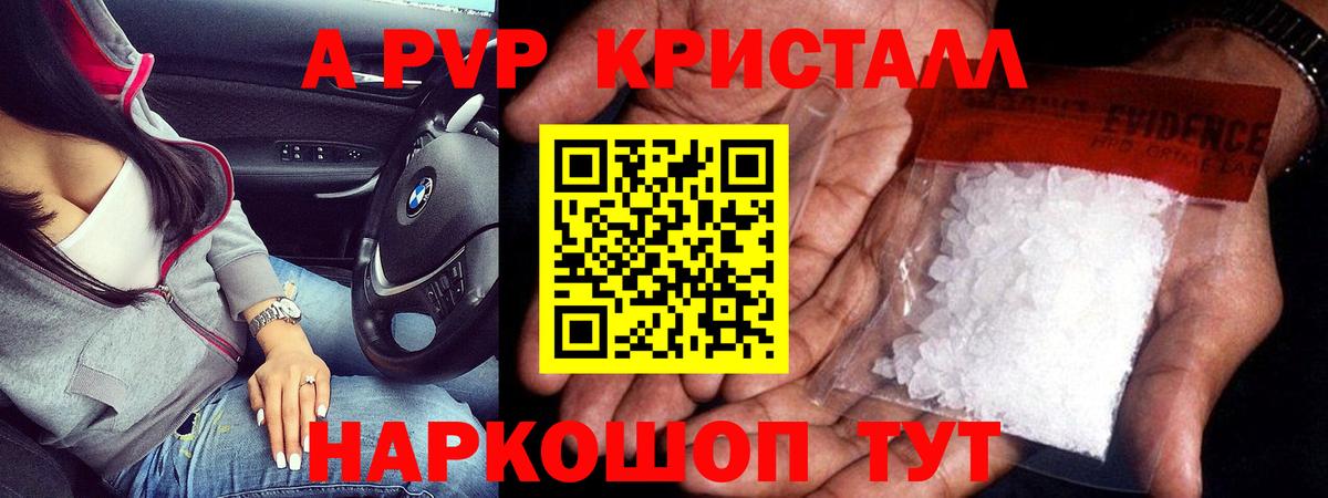 Alfa_PVP кристаллы Луховицы