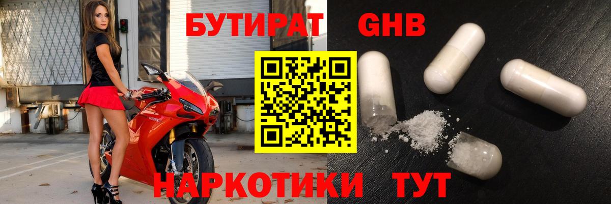 Луховицы  Бутират  Вход с VPN  Бутират 1.4BDO 