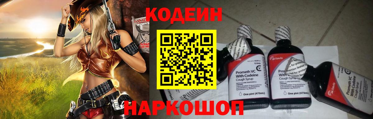 Codein Purple Drank Луховицы