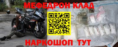меф Белореченск