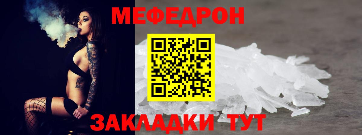 МЕФ кристаллы Луховицы